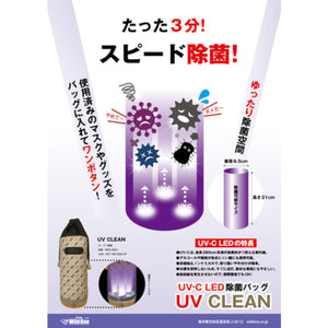 Japan Wild One Rechargeable UV CLEAN LED Buy in Singapore LoveisLove U4Ria 