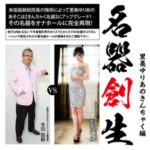 Japan NPG Meiki Satomi Kinchaku Onahole (Newly Replenished on May 19) Male Masturbators - Japan AV Stars NPG 