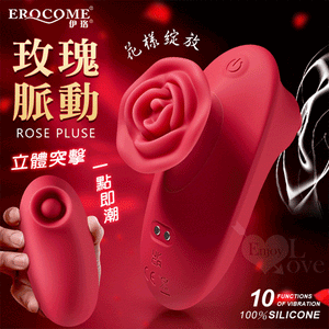 Erocome Rose Pluse With 10 Flapping Modes Red or Yellow Vibrators - Clitoral & Labia Buy Sex Toys in Singapore LoveisLove U4Ria