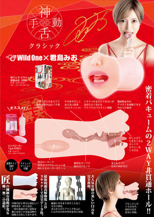 Japan SSI Wild One Classic Goddess Blowjob Onahole