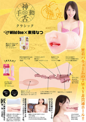 Japan SSI Wild One Classic Goddess Blowjob Onahole