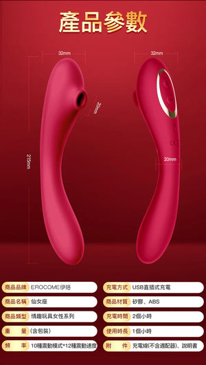 Erocome Andromeda 2-IN-1 Clit Sucking G-spot Warming Vibrator Red