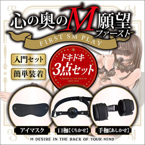 Japan Magic Eyes M Desire in the Back of Your Mind First SM Play 3-Piece Set Bondage & Restraint Kits Buy Sex Toys in Singapore LoveisLove U4Ria