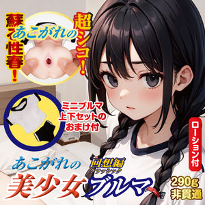 Japan NPG Schoolgirl 290 G OR Sporty Girl 300 G in Bloomers Mini Body Onahole Male Masturbators - Japan Hentai Onahole Buy Sex Toys in Singapore LoveisLove U4Ria