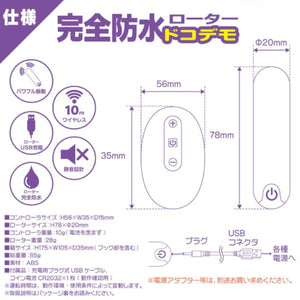 Japan SSI Wild One Docodema Remote-Controlled Bullet Vibrator Buy in Singapore LoveisLove U4Ria 