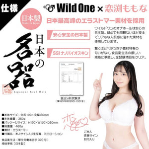 Japan SSI Wild One Real Hole Meiki Onahole Buy in Singapore LoveisLove U4Ria 