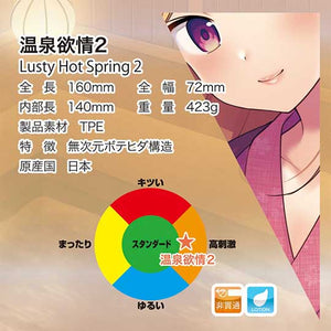 Japan ToysHeart Hot Spring Lust 2 Onahole 420 G  Buy in Singapore LoveisLove U4Ria 