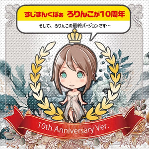 Japan Magic Eyes Gokujo Lolinco The Final Torso Onahole 650 G (10th Anniversary Version)