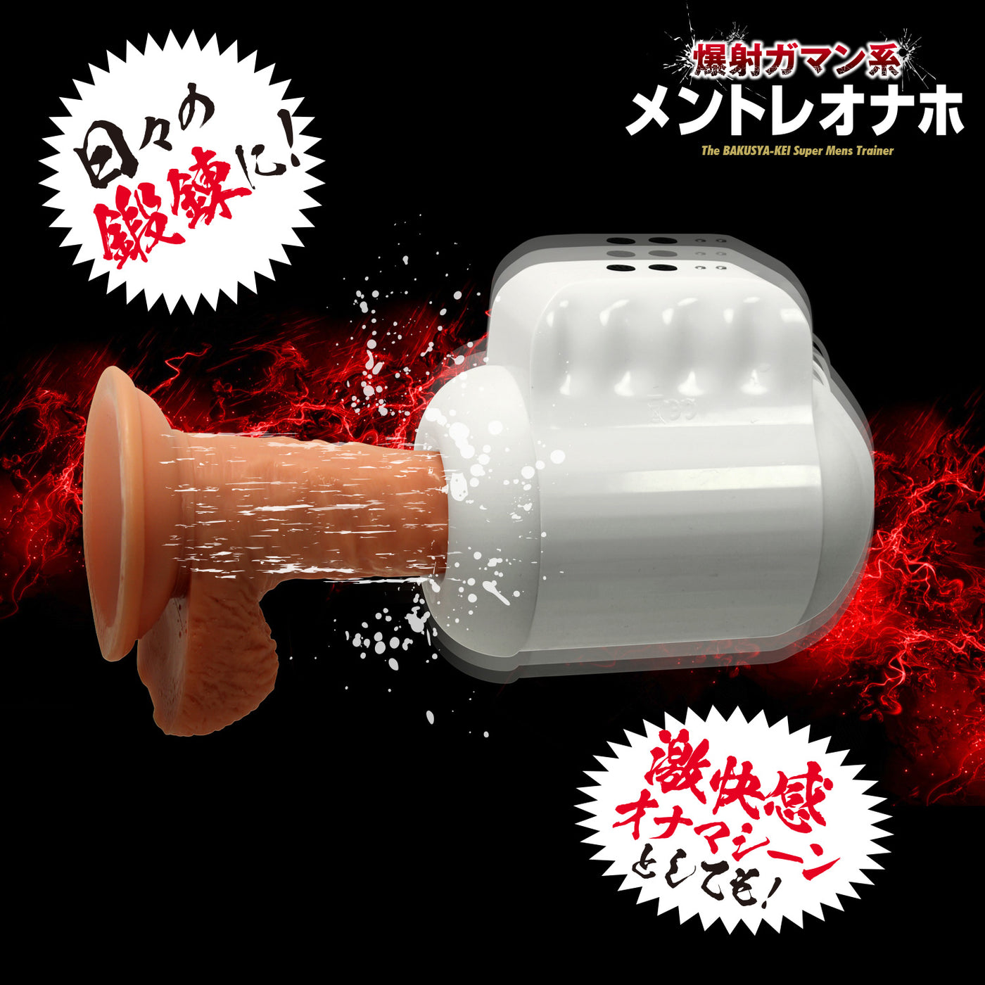 Japan NPG Endurance Bakusya-Kei Super Mens Trainer Stroker Love is Love Japan NPG Endurance Bakusya-Kei Super Mens Trainer Stroker Love is Love