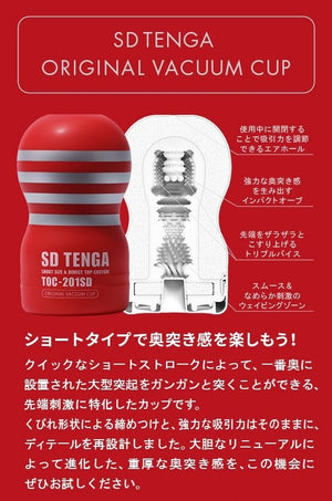 Tenga SD Original Vacuum Cup (TOC-201-New Generation 2022 Edition)