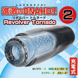 Japan JNPG Intense Onaho 2 Revolver Tornado Stroker (8 Thrusting Modes & 8 Rotation Patterns) Male Masturbators - Automatic Masturbators Buy Sex Toys in Singapore LoveisLove U4Ria