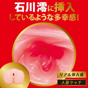 Japan EXE Japanese Real Hole Geki Mio Ishikawa Onahole 400 G