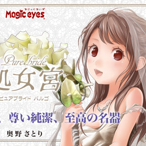 Japan Magic Eyes Pure Bride Virgo Satori Mini Body Onahole 203mm 1200g Buy in Singapore LoveisLove U4Ria