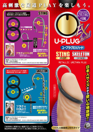 Japan A One U-Plug EX Hard Metallic Urethra Plug With Rubber Rings Sting or Skeleton
