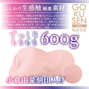 Japan Enjoy Toys Gokusen Aiki Yuna Ogura Dual-layer Onahole 600 G Buy in Singapore LoveisLove U4Ria 