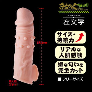 Japan Fuji World Michinoku Real Sack Cock Sleeve