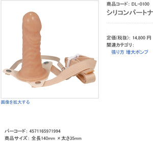 Japan Hollow Medical Grade Silicone Strap On In Flesh (Medium Size)