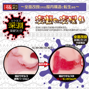 Japan Magic Eyes Gokusai Uterus Kai Abyss Mochiri Onahole 590 G Soft or Hard Buy in Singapore LoveisLove