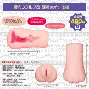 Japan Magic Eyes Gokusai Uterus Kai Abyss Mochiri Onahole 590 G Soft or Hard Buy in Singapore LoveisLove