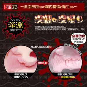 Japan Magic Eyes Gokusai Uterus Kai Abyss Mochiri Onahole 590 G Soft or Hard Buy in Singapore LoveisLove