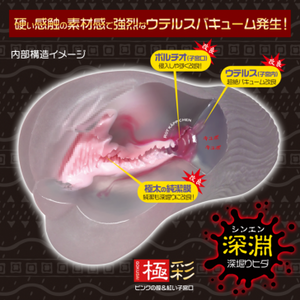 Japan Magic Eyes Gokusai Uterus Kai Abyss Mochiri Onahole 590 G Soft or Hard Buy in Singapore LoveisLove