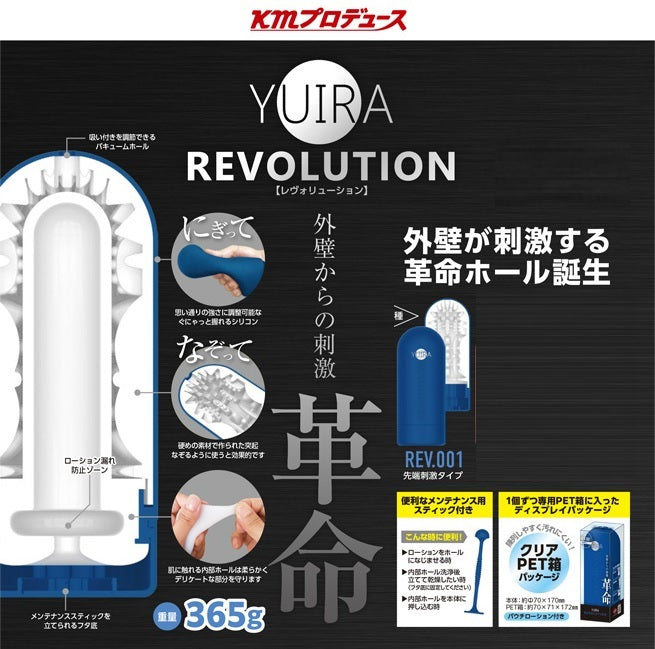 Japan KMP Yuira Revolution REV.1 Stroker (Maintenance Stick Included)