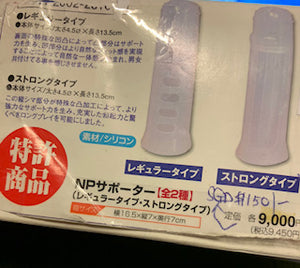 NP Supporter (Designed to Support Penis for Sexual Intercourse)(Japan Retail at JPY9000