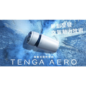 Tenga Aero Masturbator Silver Ring Or Cobalt Ring Buy in Singapore LoveisLove U4Ria 