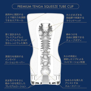Tenga Premium Squeeze Tube Cup (New 15th Anniversary Series)