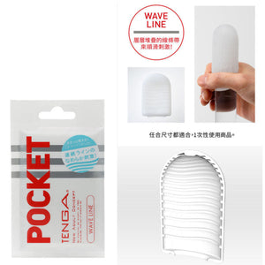 Tenga Pocket Wave Line (White) or Click Ball (Red) or Block Edge (Black) Buy in Singapore LoveisLove U4ria 