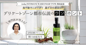 Tenga Iroha Foam Intimate Wash 150 ml 5.07 fl oz