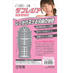 Japan KMP Rafflesia Hatano Yui Pocket Stroker ( Rafflesia Pocket Stroker Best Seller)(Newly Replenished) Male Masturbators - Masturbation Sleeves KMP 