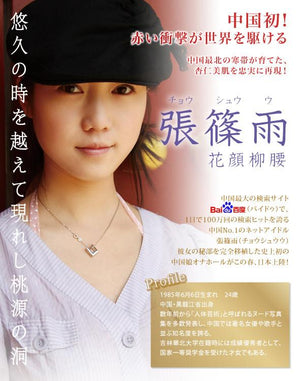 Japan NPG Meiki No. Syoumei 005 Zhang Xiao Yu (Meiki Series Best Reviewed and Best Seller)(Newly Replenished on May 19) Male Masturbators - Meiki Series NPG 