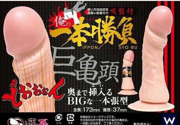 Japan Series Ippon Syo-Bu Dildo 173 MM