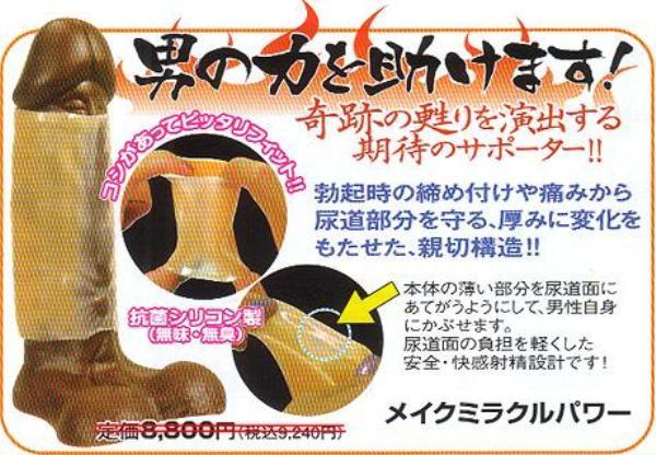 Japanese Penis Enhancer One Piece (Premium Penis Band For Erection Support)(Just Sold)