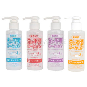 Rends Finish & Sleep Lotion Standard or Moist or Hard 145 ml Award-Winning & Famous - Rends Rends