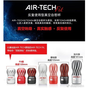 Tenga Air-Tech Fit Reusable Vacuum Cup Gentle or Regular or Strong Award-Winning & Famous - Tenga Tenga 