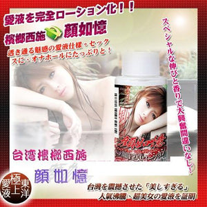 Yen Ru Yi Love Scented Lotion 60ml or 200ml Jap Lubes & Scented Lotions NPG 